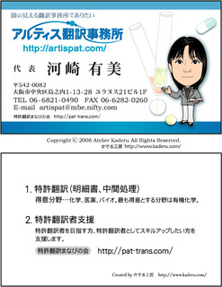 事務所概要 アルティス翻訳事務所 特許事務所